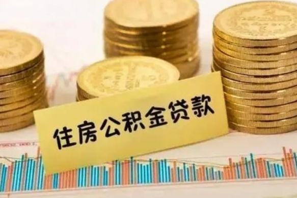 文山离职后取公积金需要哪些手续（离职后取公积金需要什么）